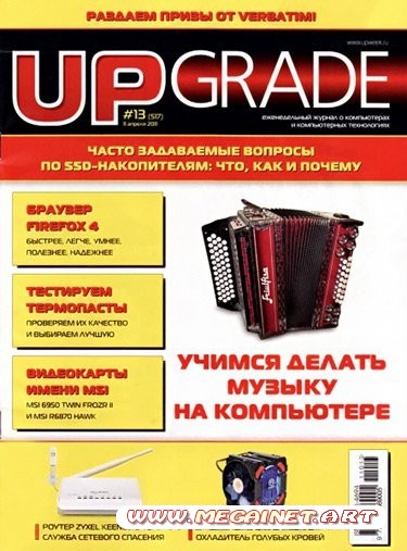 UPgrade - №13 ( Апрель ) 2011