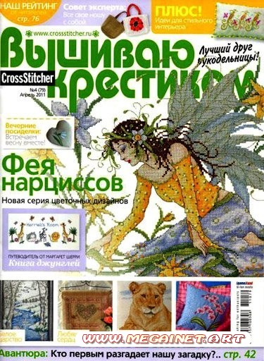 Вышиваю крестиком - №4 2011