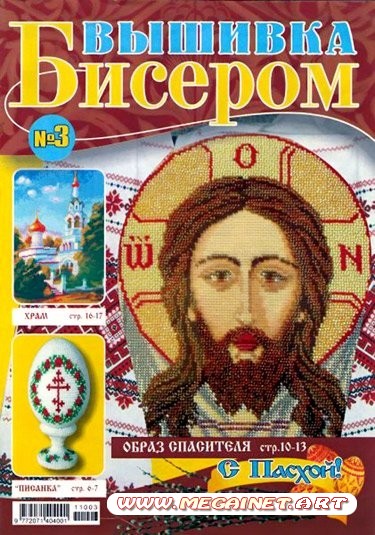 Вышивка бисером - №3 2011