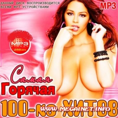 VA - Самая Гарячая 100-ка Хитов ( 2011 )