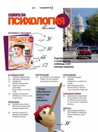 Cosmopolitan Психология - Июнь 2011