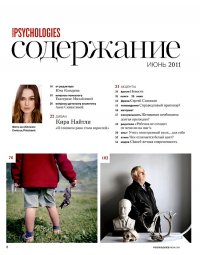 Psychologies - Июнь 2011