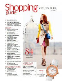 Shopping Guide - Июнь 2011