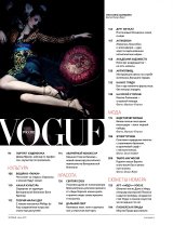 Vogue - Июнь 2011 ( Россия )