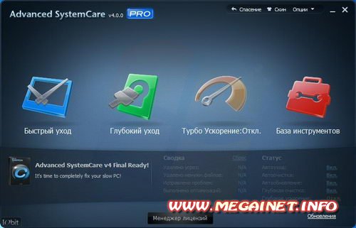 Advanced SystemСare Pro 4.0.0.163 Finаl Portable