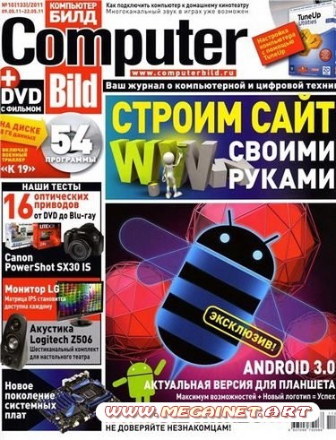 Computer Bild ( Компьютер Билд ) - №10 ( Май ) 2011