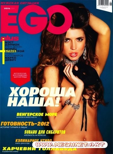 Ego - Июнь 2011