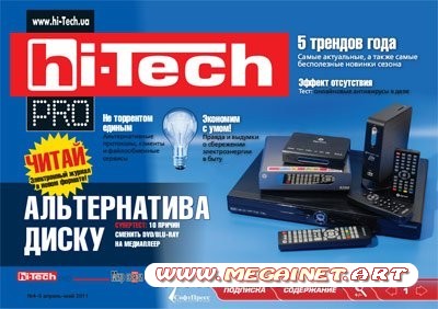 Hi-Tech Pro - №4-5 2011