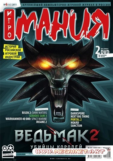 Игромания - Июнь 2011