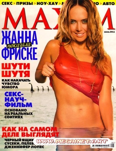 Maxim - Июнь ( 2011 ) Украина