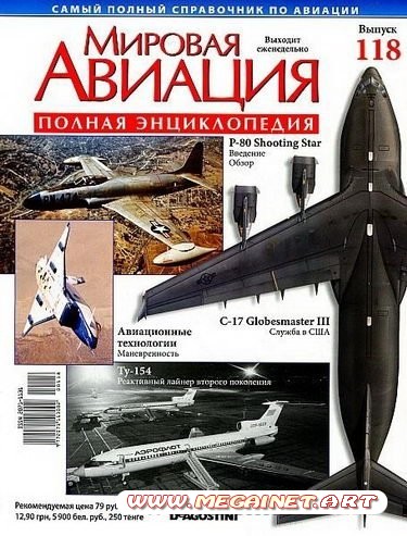 Мировая авиация - №118 ( 2011 )