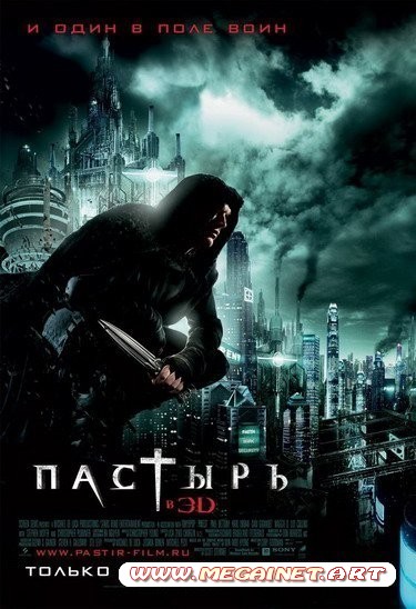 Пастырь / Priest (2011/HDRip/MP4)