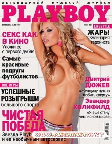 Playboy - Июнь 2011 ( Украина )