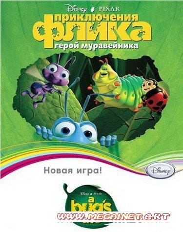 Приключения Флика. Герой муравейника ( 2010 / RUS )