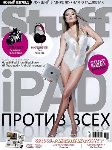 Stuff - Апрель 2011