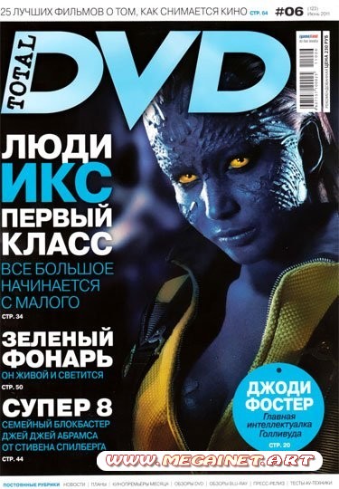 Total DVD - Июнь 2011