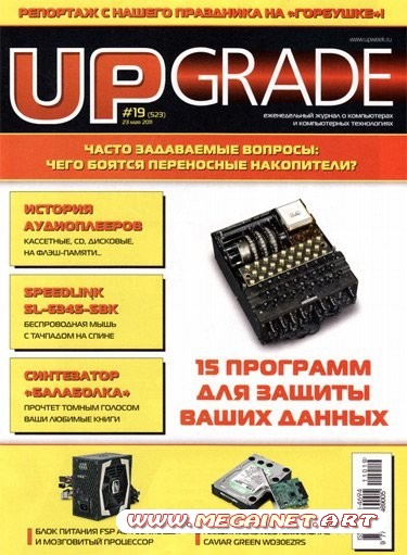 Upgrade - №19 2011