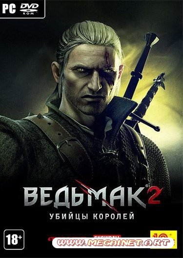 Ведьмак 2: Убийцы королей ( 2011 / RUS )