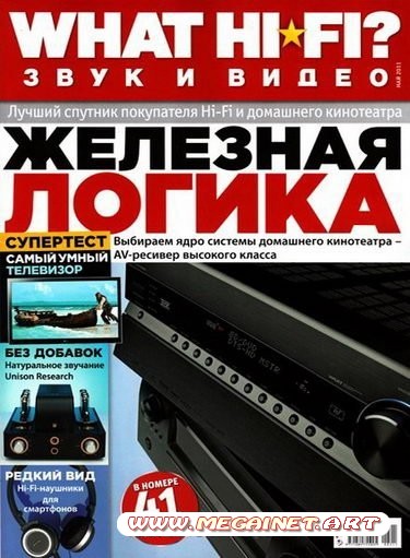 What HI-FI? Звук и Видео - Май 2011