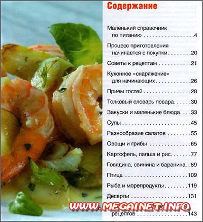 Золотая кулинарная книга