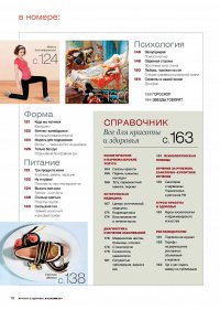 Красота & здоровье - Июнь 2011