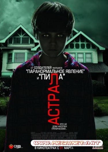 Астрал ( 2011 / HDRip / MP4 / 480x272 )