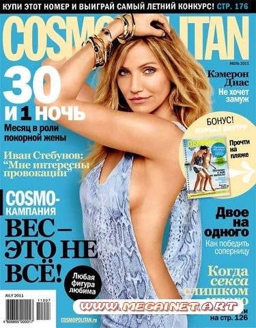 Cosmopolitan - Июль 2011 ( Россия )