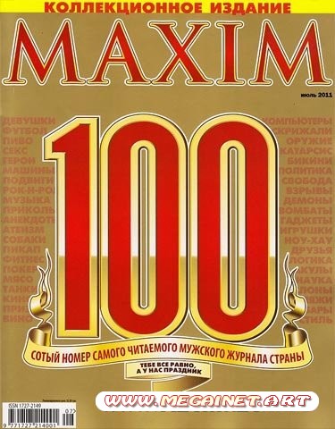 Maxim - Июль ( 2011 ) Украина