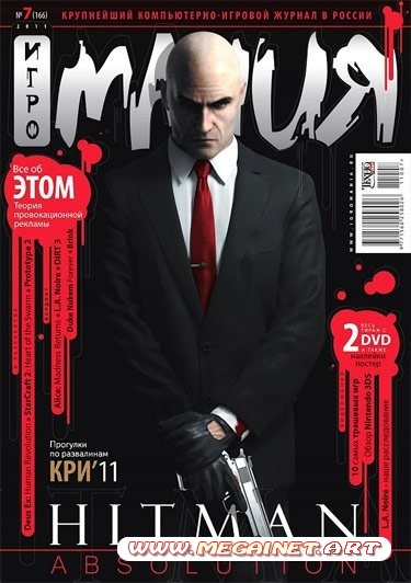 Игромания - Июль 2011