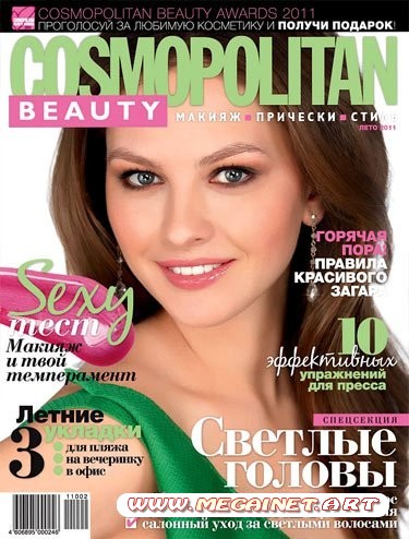 Cosmopolitan Beauty - Лето 2011