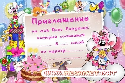 Приглашение на день рождения ( детское ) - 2 годика