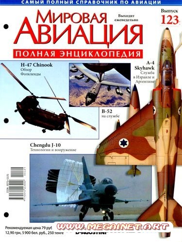 Мировая авиация - №123 ( 2011 )