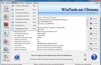 WinTools.net Ultimate 11.7.1 + Portable