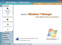 Windows 7 Manager 2.1.6 Final ( Rus / Portable )