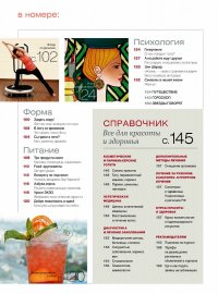 Красота & здоровье - Июль 2011