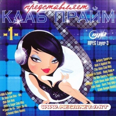 VA - Клаб Прайм 1 ( 2011 )