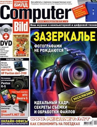 Computer Bild ( Компьютер Билд ) - №14 ( Июль ) 2011