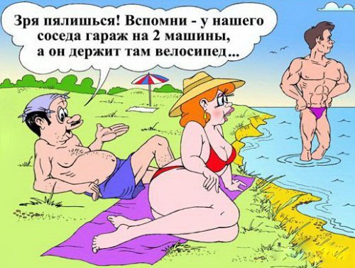 Позитив - Смешные карикатуры