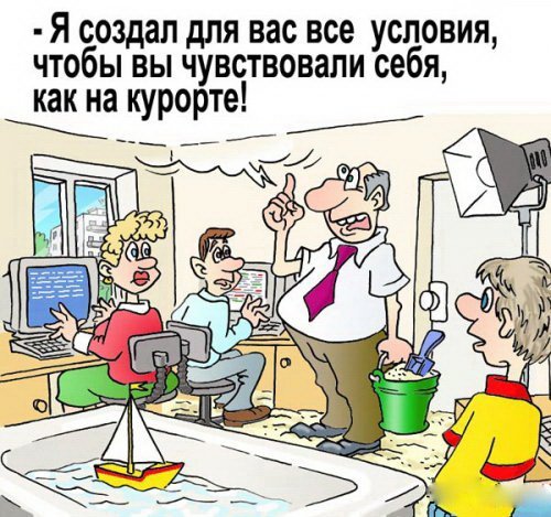 Позитив - Смешные карикатуры