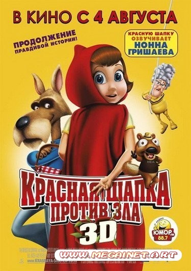 Красная Шапка против зла ( 2011 / DVDRip / 1400 / 700 )