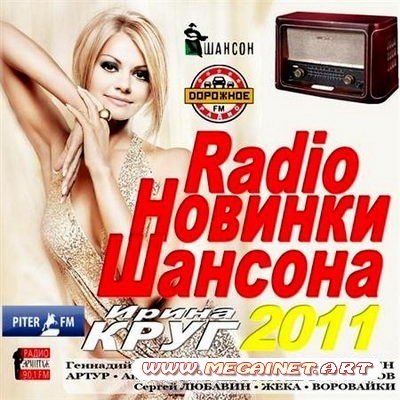 VA - Radio Новинки Шансона ( 2011 )