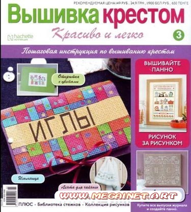 Вышивка крестом ( Красиво и легко ) - №3 2011