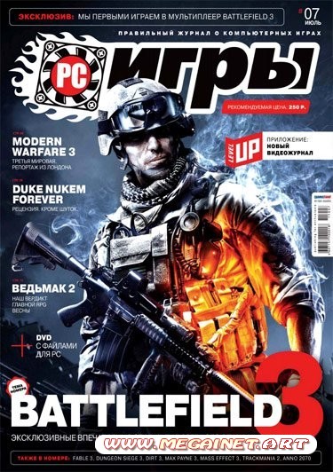 PC Игры - Июль 2011