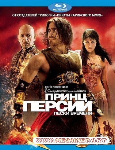 Принц Персии: Пески времени ( 2010 / BDRip )