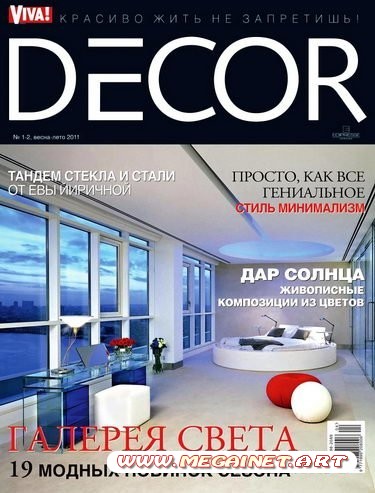 VIVA! Decor - №1-2 ( Весна-Лето ) 2011