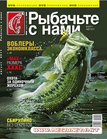 Рыбачьте с нами - Август 2011