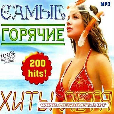 VA - Сaмые Гoрячие Хиты Лета ( 2011 )