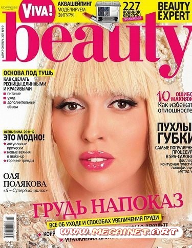 Viva Beauty - Август-Сентябрь 2011