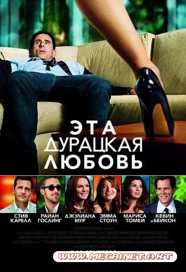 Эта - дурацкая - любовь ( 2011 )