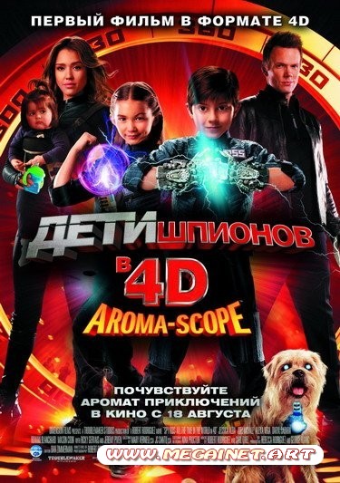 Дети шпионов 4D ( 2011 / DVDRip )